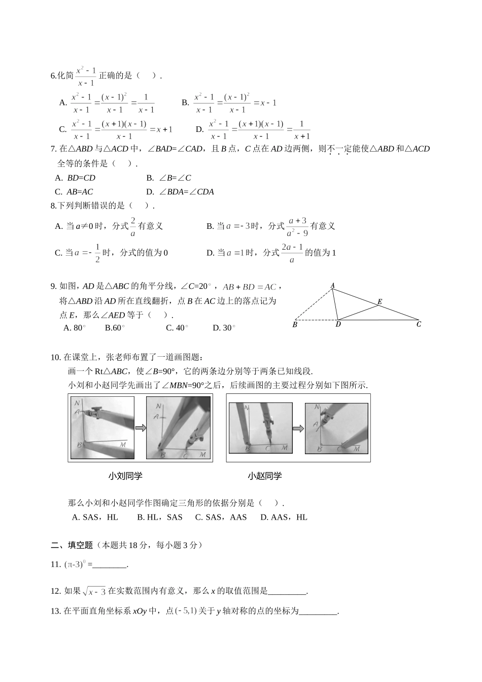 北京市西城区2016-2017学年八年级上学期期末考试数学试题_第2页