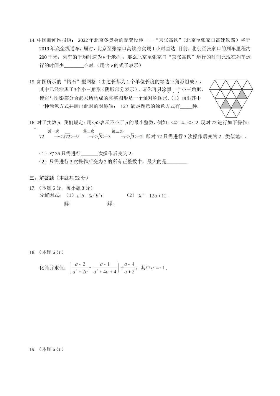 北京市西城区2016-2017学年八年级上学期期末考试数学试题_第3页