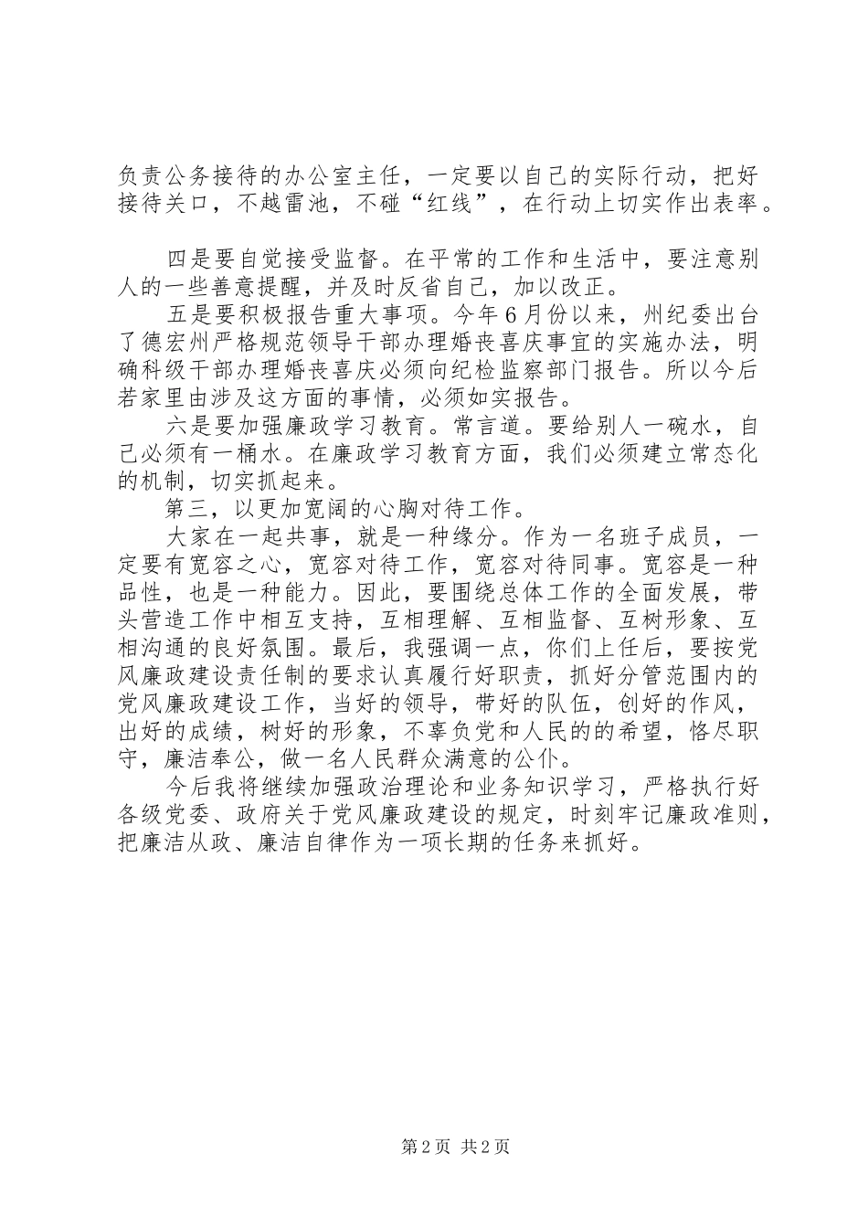 廉洁谈话会议记录第一季度_第2页