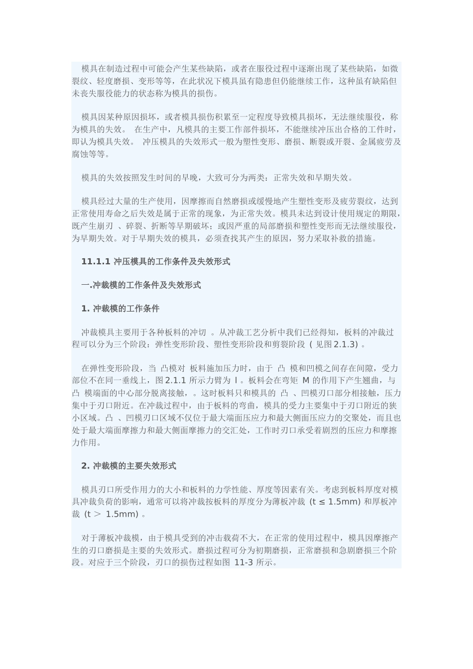 冲压模具的几种失效形式_第1页