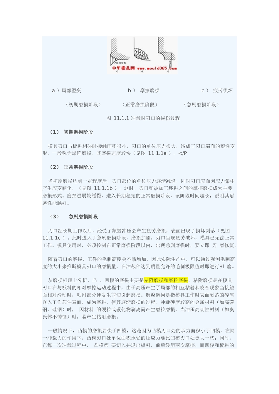 冲压模具的几种失效形式_第2页