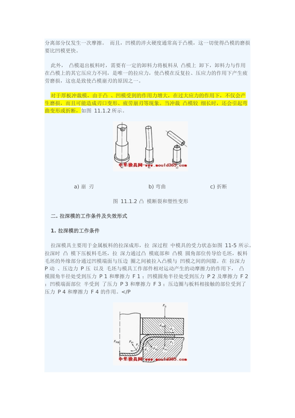 冲压模具的几种失效形式_第3页