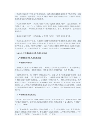 冲压模具的几种失效形式