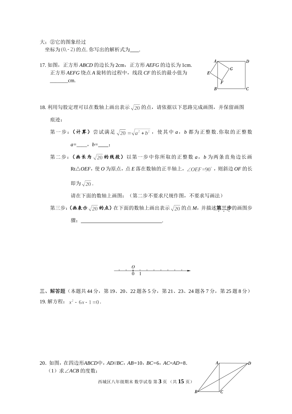 北京市西城区2016-2017学年八年级下学期期末考试数学试题(含答案)_第3页