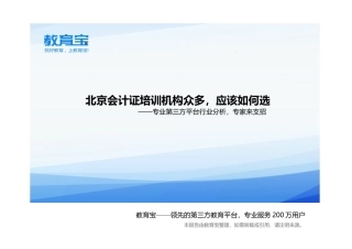 北京会计证培训哪家好？
