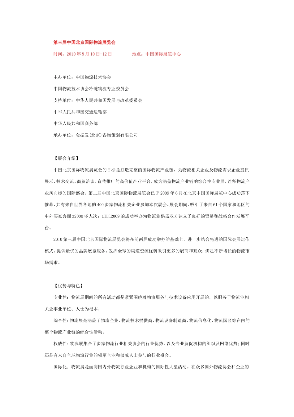 北京会议准备_第1页