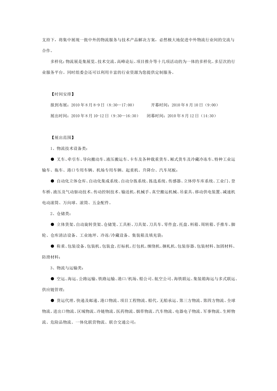 北京会议准备_第2页