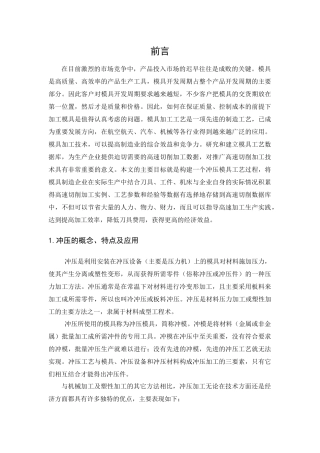 冲压模具技术外文翻译(含外文文献)