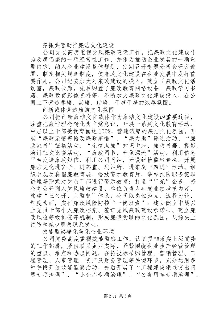 廉洁文化建设总结汇报五篇_第2页