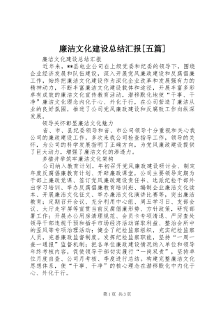 廉洁文化建设总结汇报五篇
