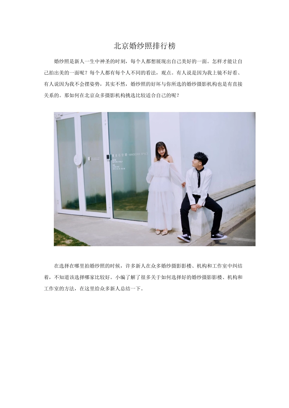 北京婚纱照排行榜_第1页