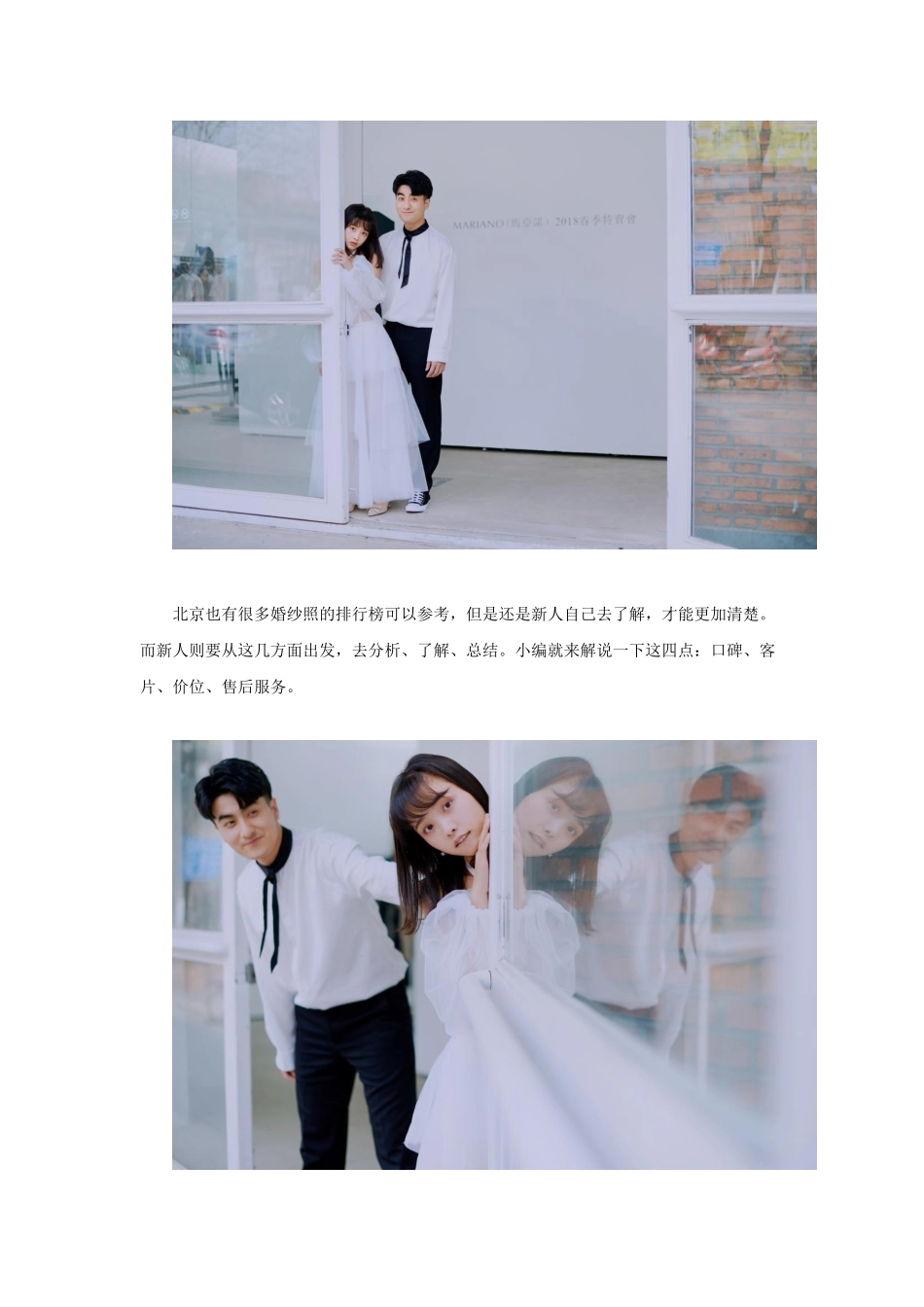 北京婚纱照排行榜_第2页