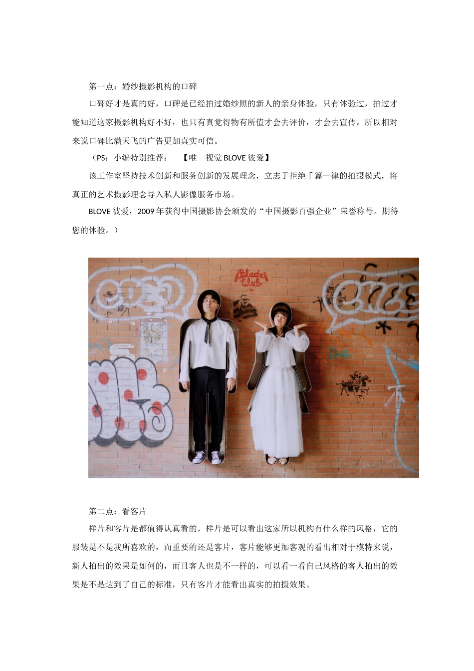 北京婚纱照排行榜_第3页