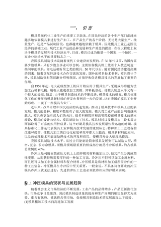 冲压模具课程设计说明书