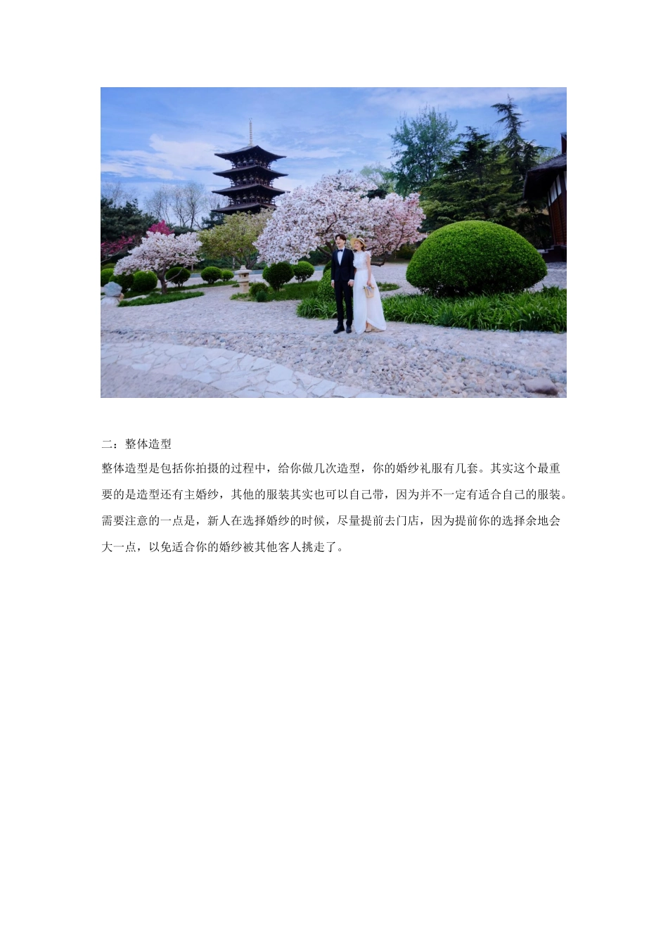 北京婚纱照一般要花多少钱_第3页