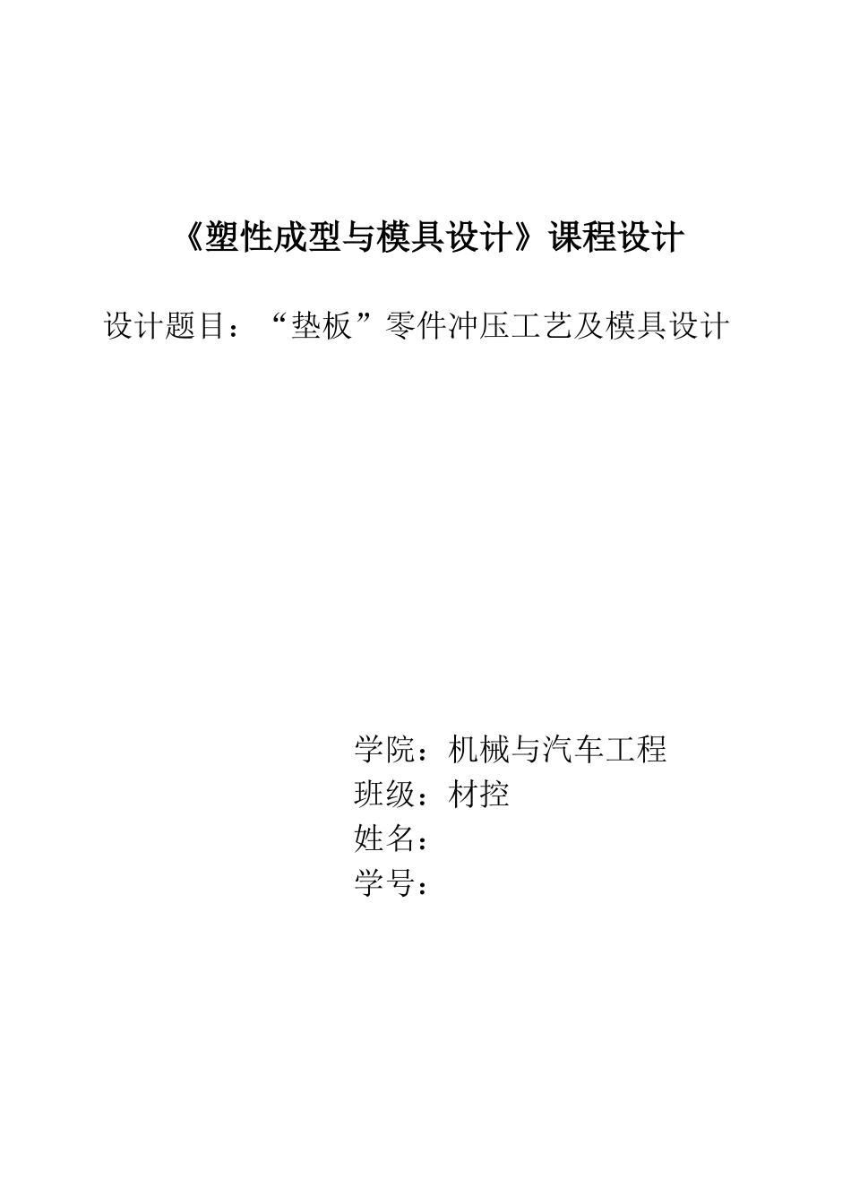 冲压模具设计_第1页