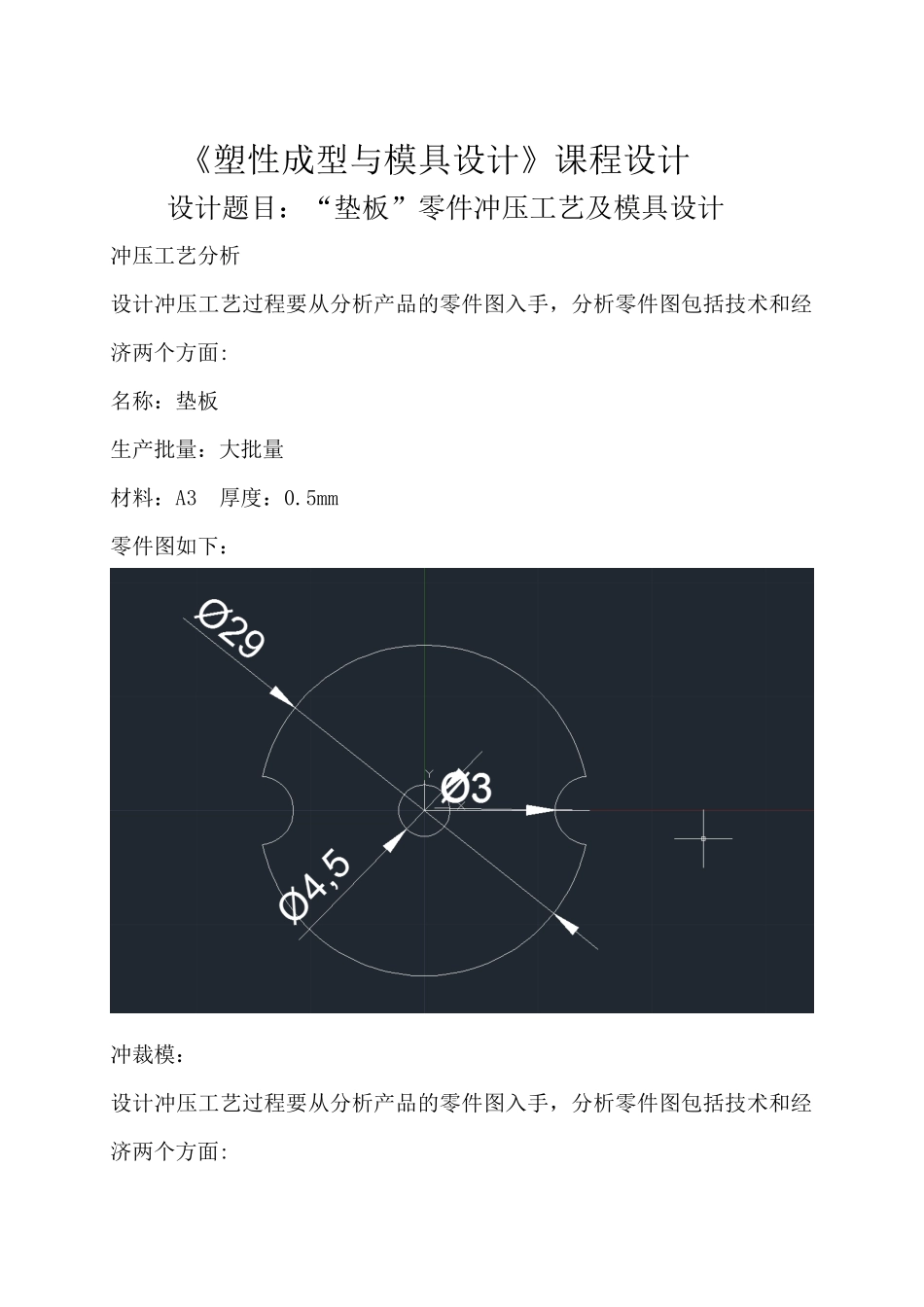 冲压模具设计_第2页