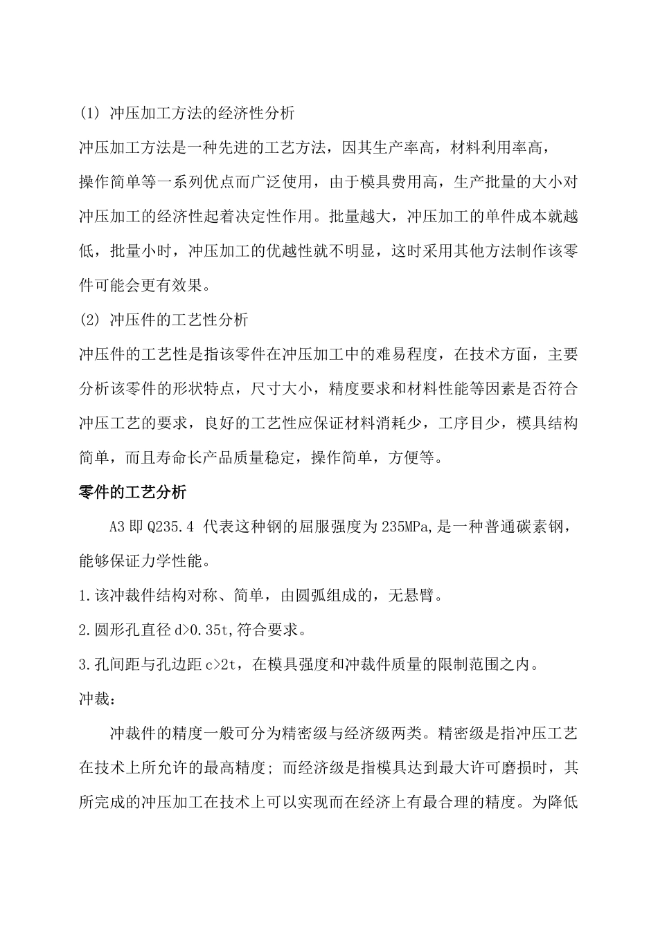 冲压模具设计_第3页
