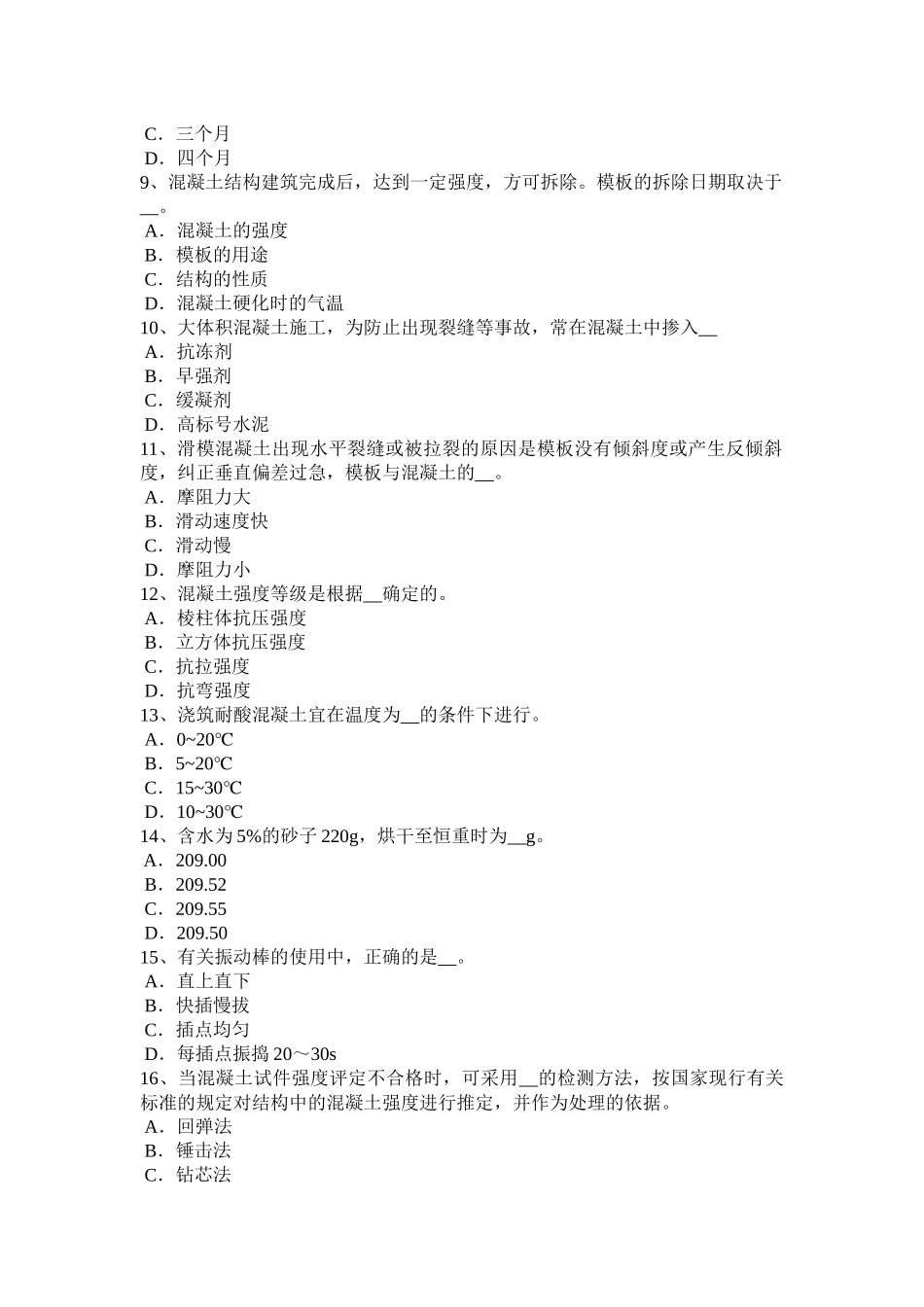 北京混凝土工：运输机械选择的模拟试题_第2页