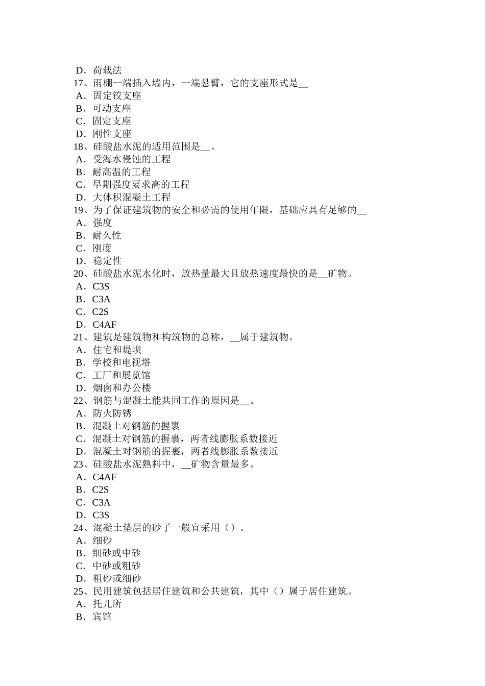 北京混凝土工：运输机械选择的模拟试题_第3页