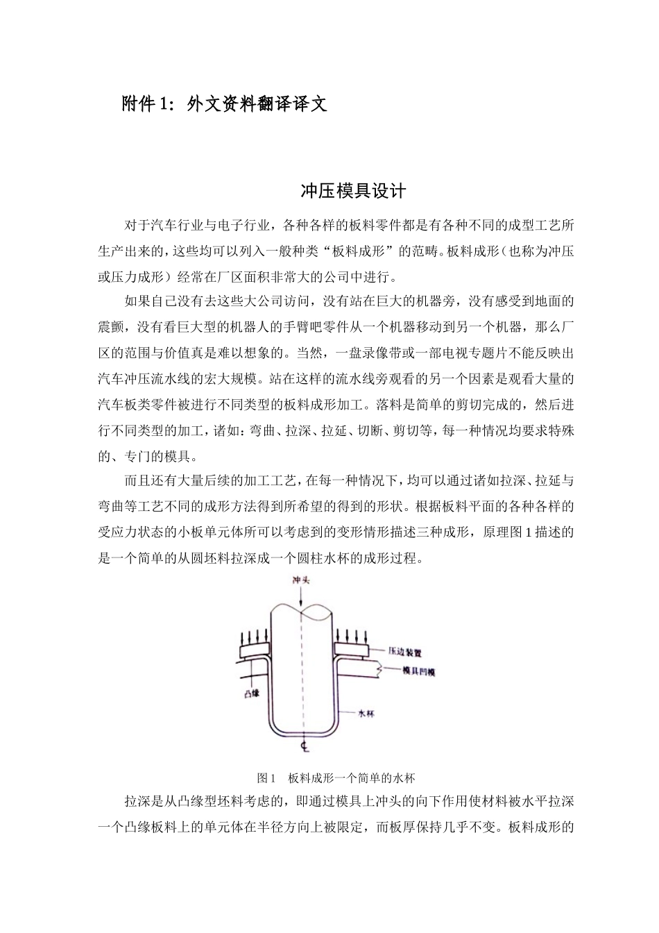 冲压模具设计毕业外文翻译@中英文翻译@外文文献翻译_第2页