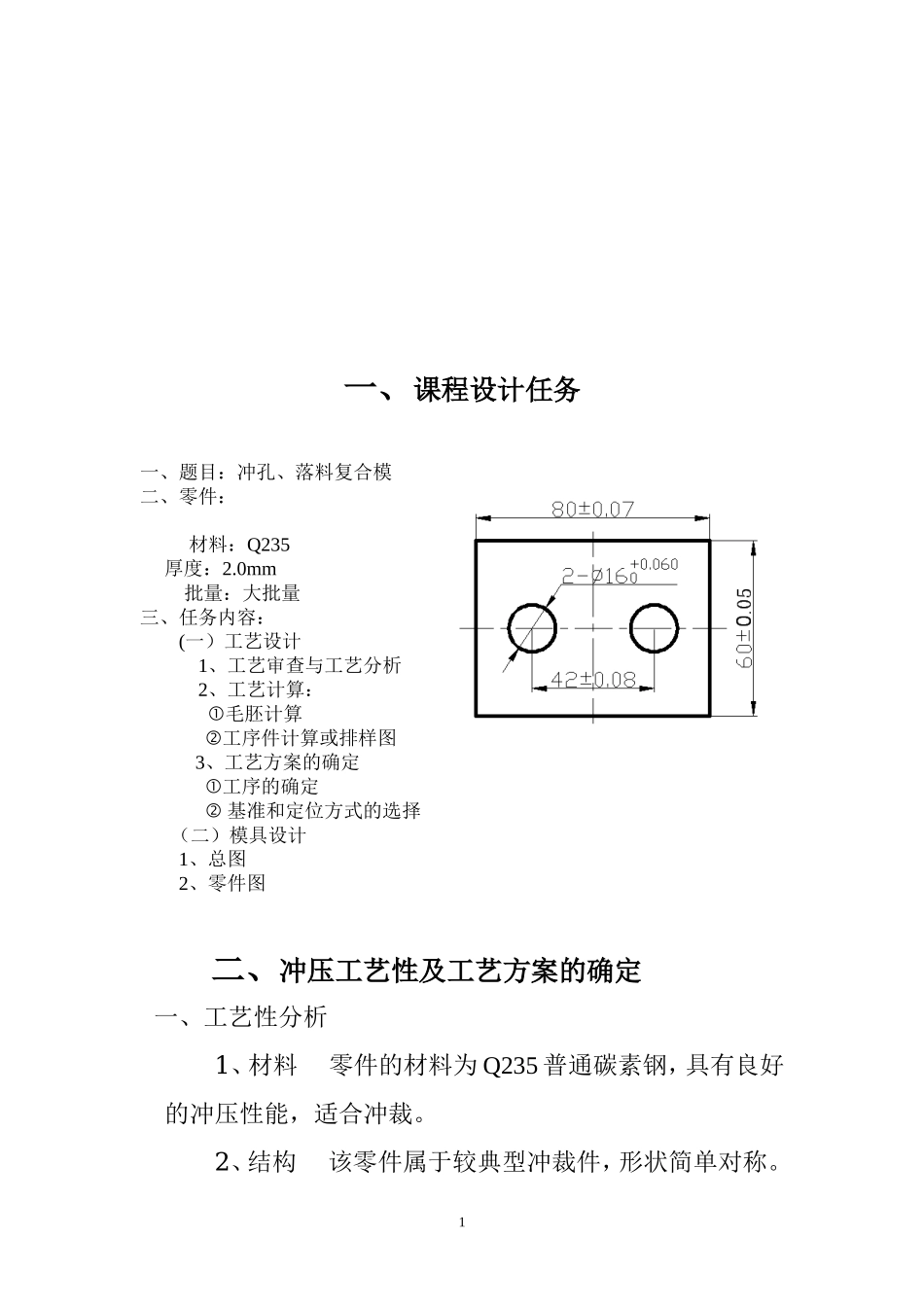 冲压模具设计-冲裁模_第2页
