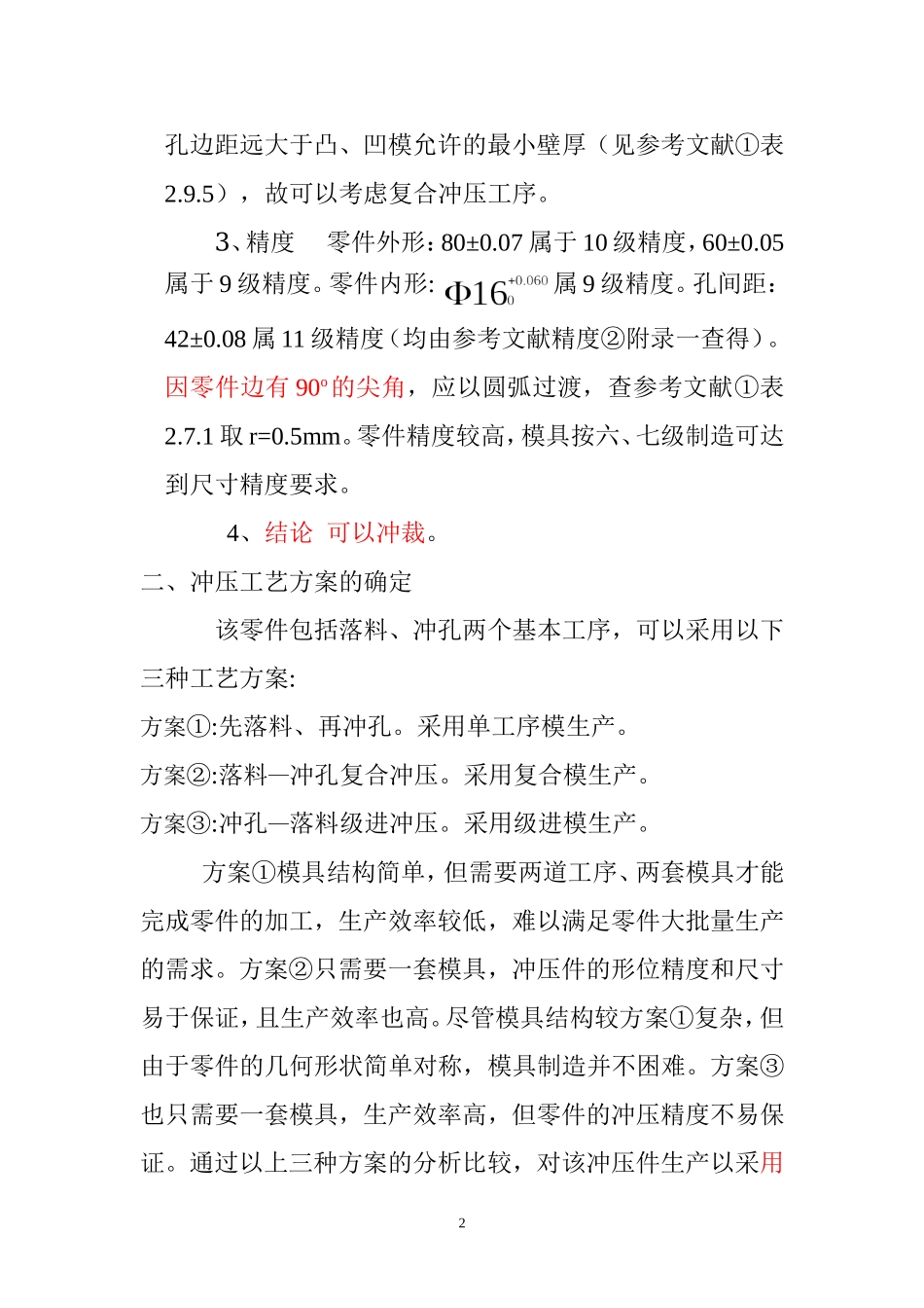 冲压模具设计-冲裁模_第3页