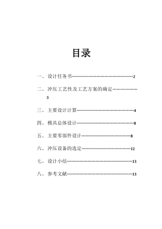 冲压模具设计-冲裁模