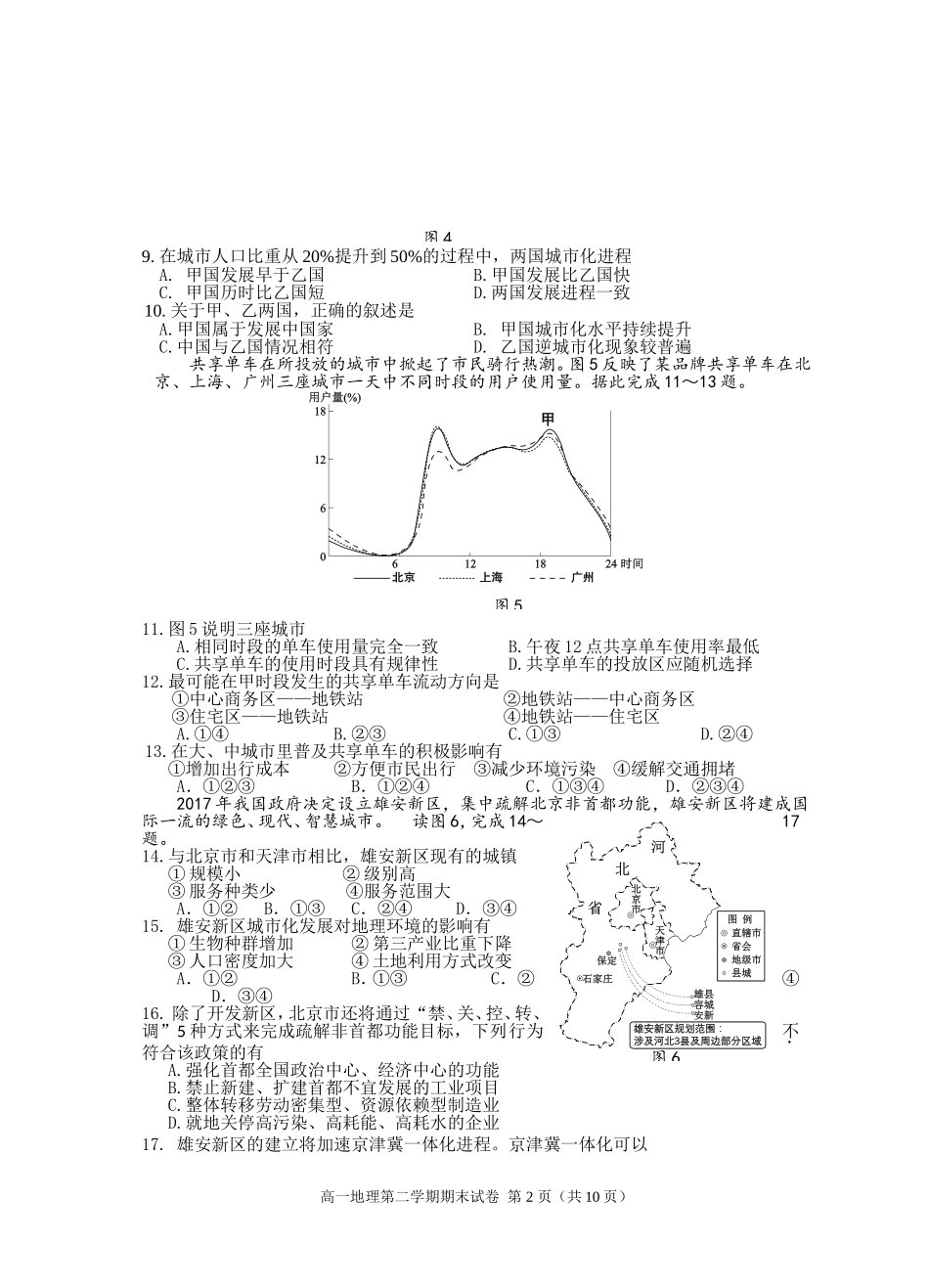 北京市西城区2016-2017学年度第二学期期末考试高一地理试题_第2页
