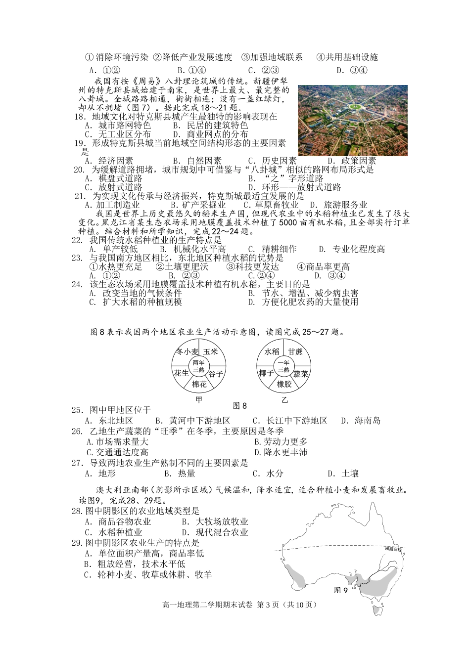 北京市西城区2016-2017学年度第二学期期末考试高一地理试题_第3页