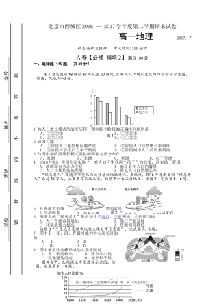 北京市西城区2016-2017学年度第二学期期末考试高一地理试题
