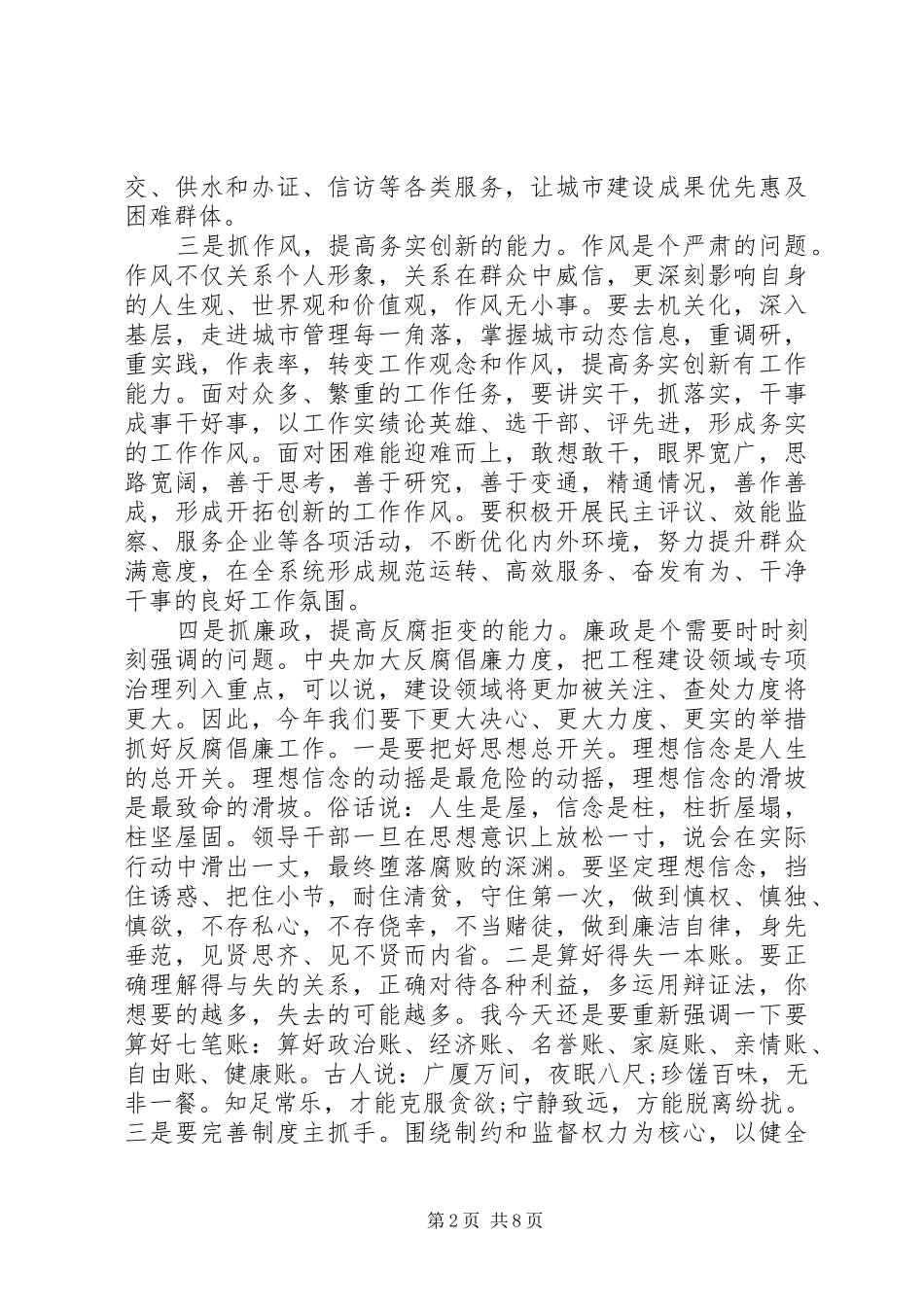 全县周边绿化和绿色通道建设工作情况五篇范文_第2页