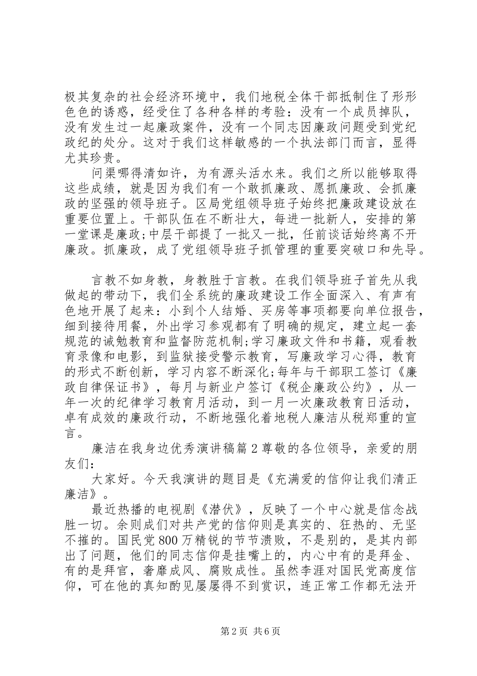 廉洁在我身边优秀演讲稿篇_第2页