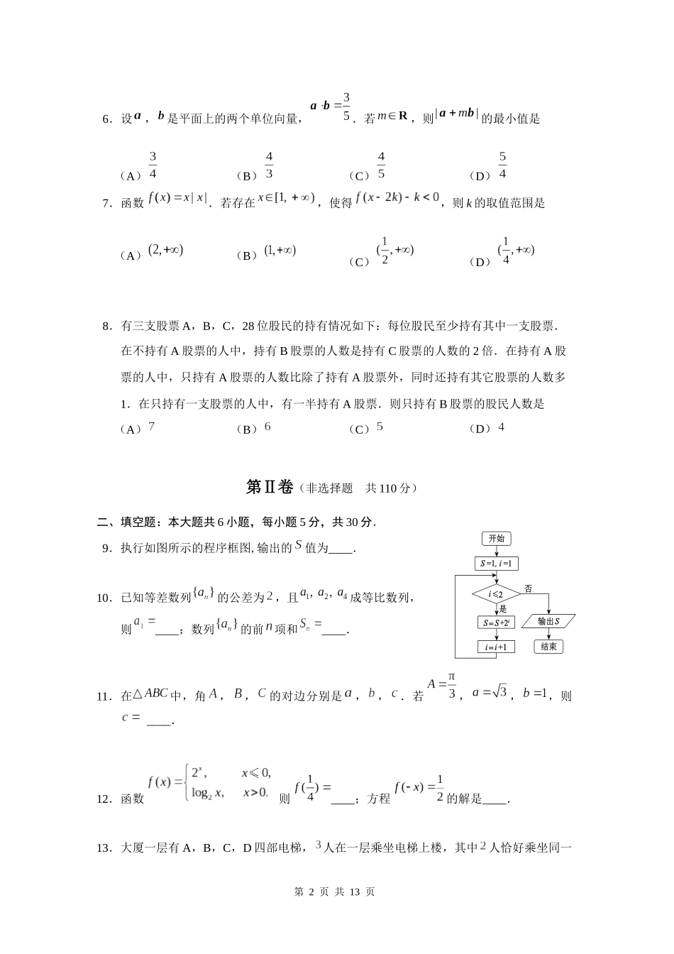 北京市西城区2016-2017学年度高三二模-理科数学试题及答案(word版)_第2页