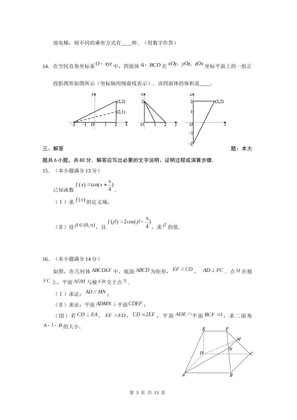 北京市西城区2016-2017学年度高三二模-理科数学试题及答案(word版)_第3页