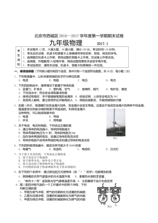 北京市西城区2016—2017学年度九年级物理第一学期期末试卷附参考答案