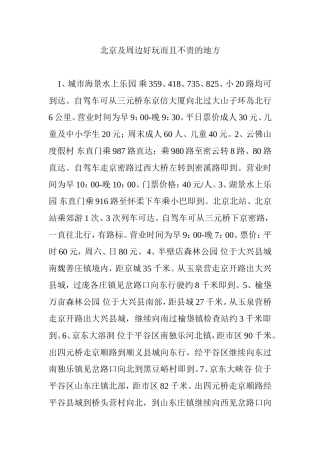 北京及周边好玩而且不贵的地方