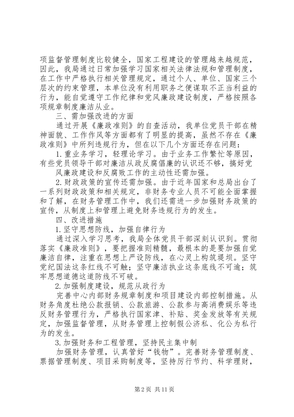 廉洁自查自纠工作情况报告_第2页