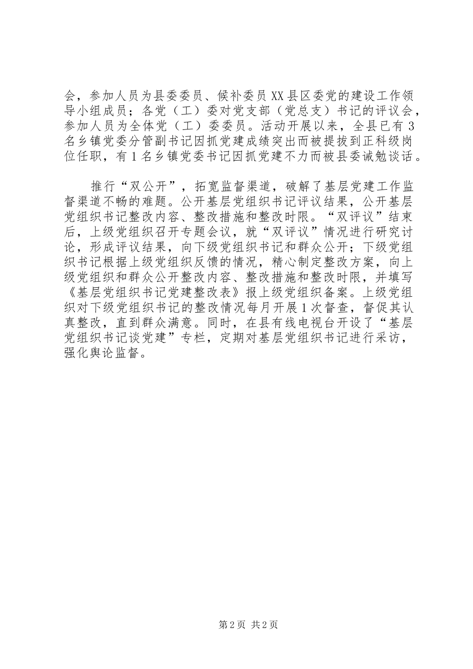 全乡开展双承诺双公开双评议双考核活动考核办法试行_第2页