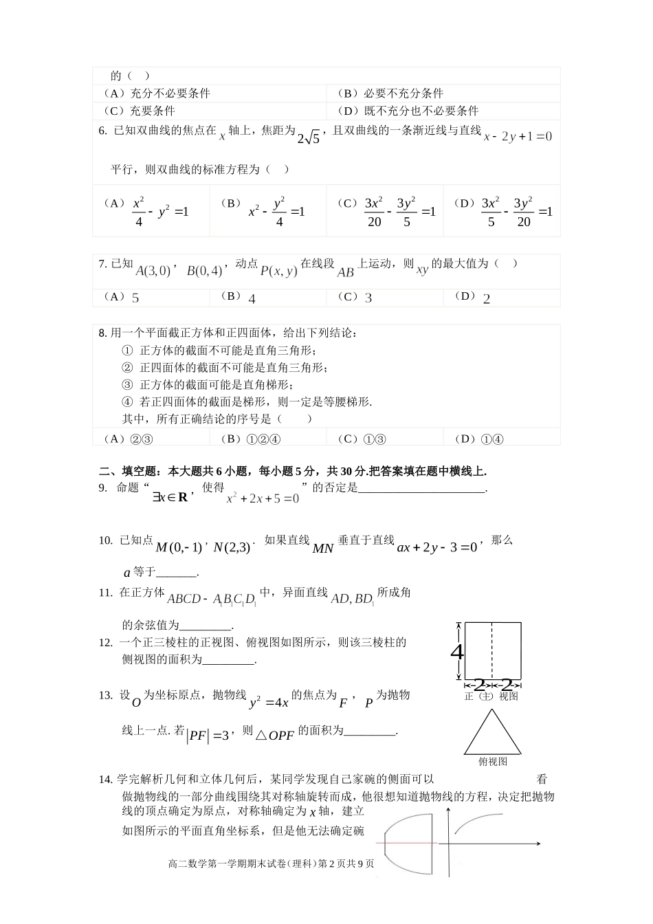 北京市西城区2016-2017学年高二上学期期末考试数学理科试卷_第2页
