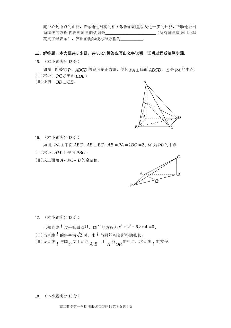 北京市西城区2016-2017学年高二上学期期末考试数学理科试卷_第3页