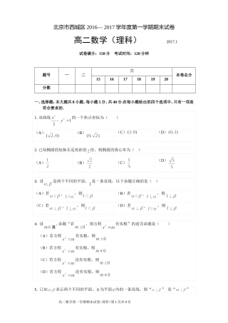 北京市西城区2016-2017学年高二上学期期末考试数学理科试卷