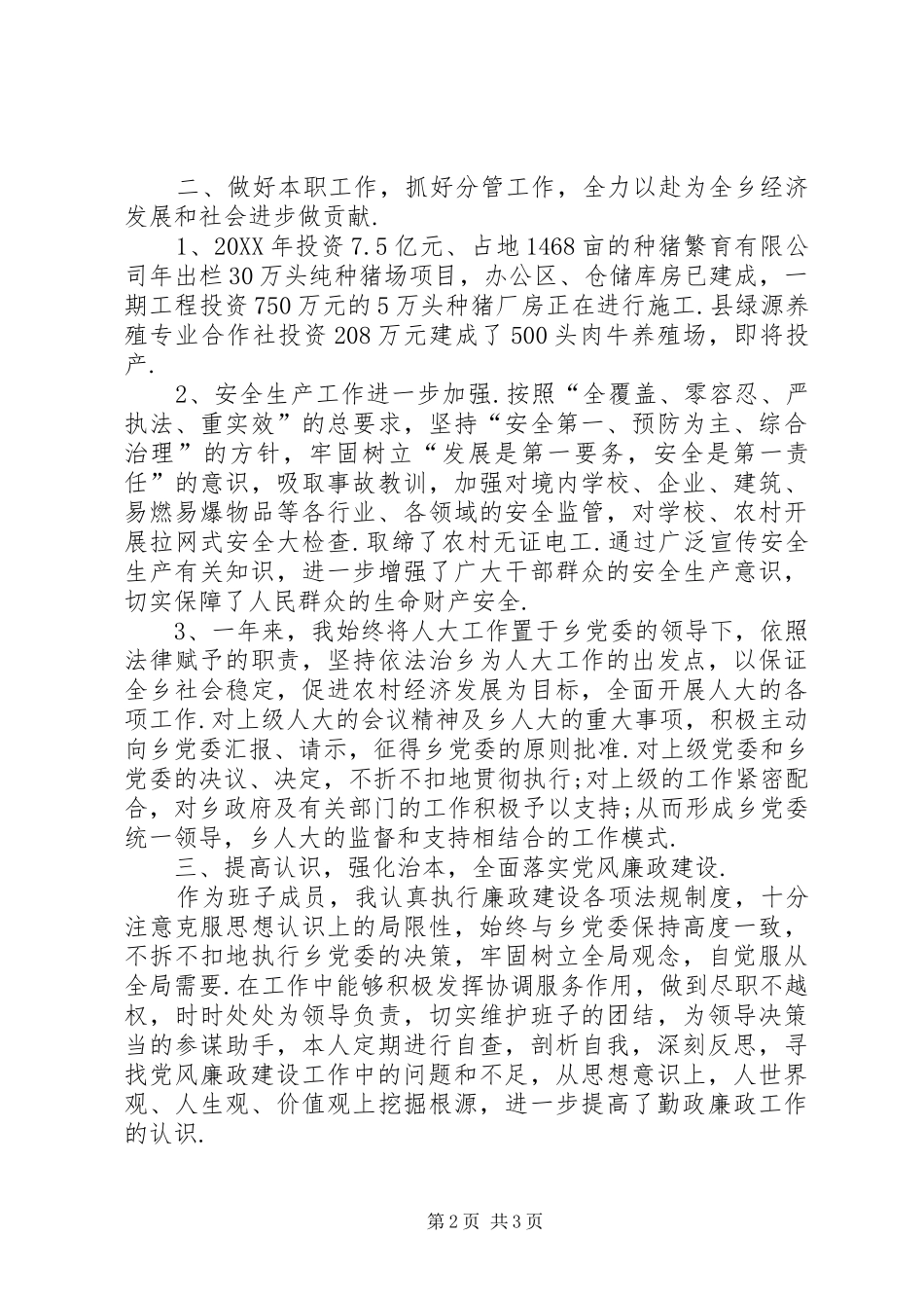 全乡领导班子述职述廉述学报告公司召开领导班子述学述职述廉会议_第2页