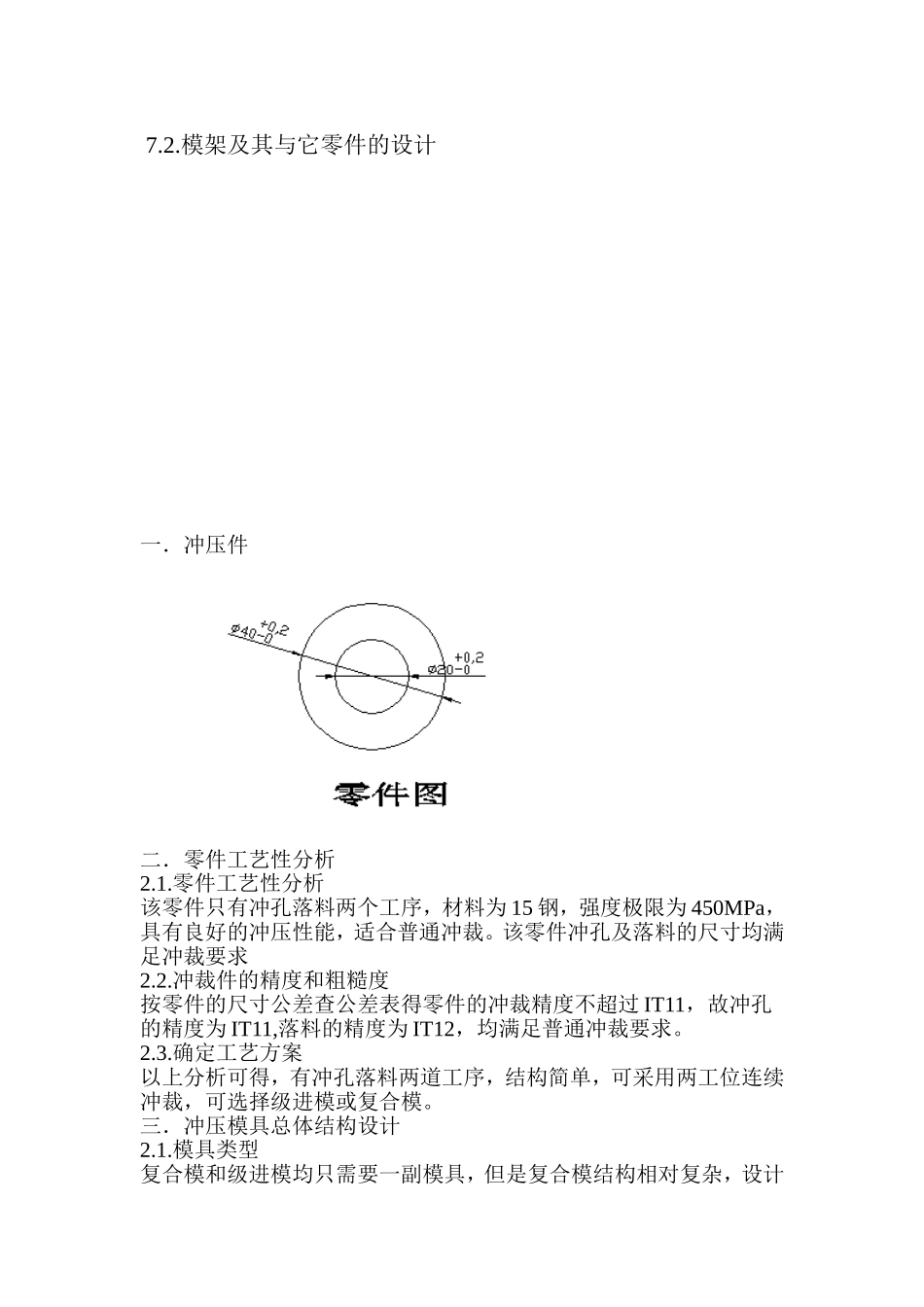 冲压模具设计书_第3页