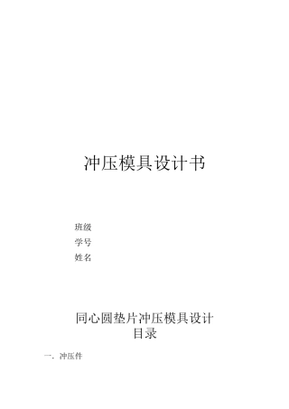 冲压模具设计书