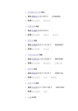 北京及周边旅游景点大全