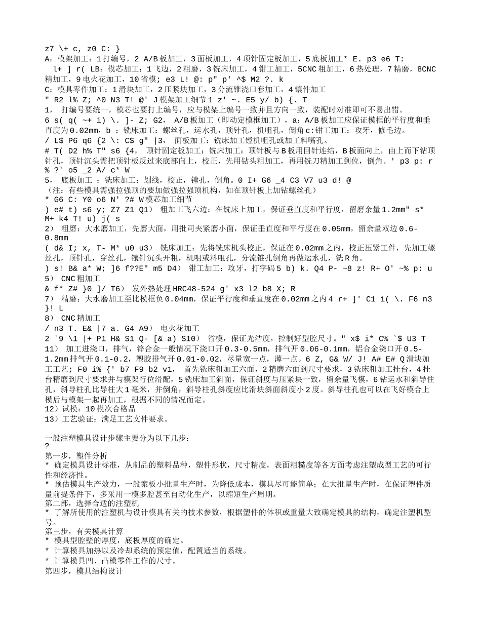 冲压模具制造流程Word_第2页