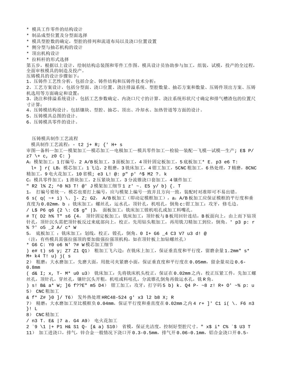 冲压模具制造流程Word_第3页