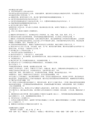 冲压模具制造流程Word