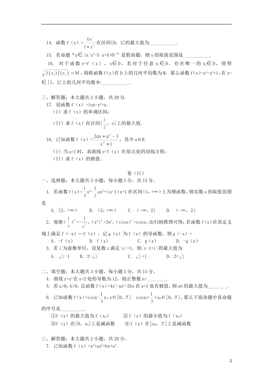 北京市西城区2016-2017学年高二数学下学期期中试题文_第2页